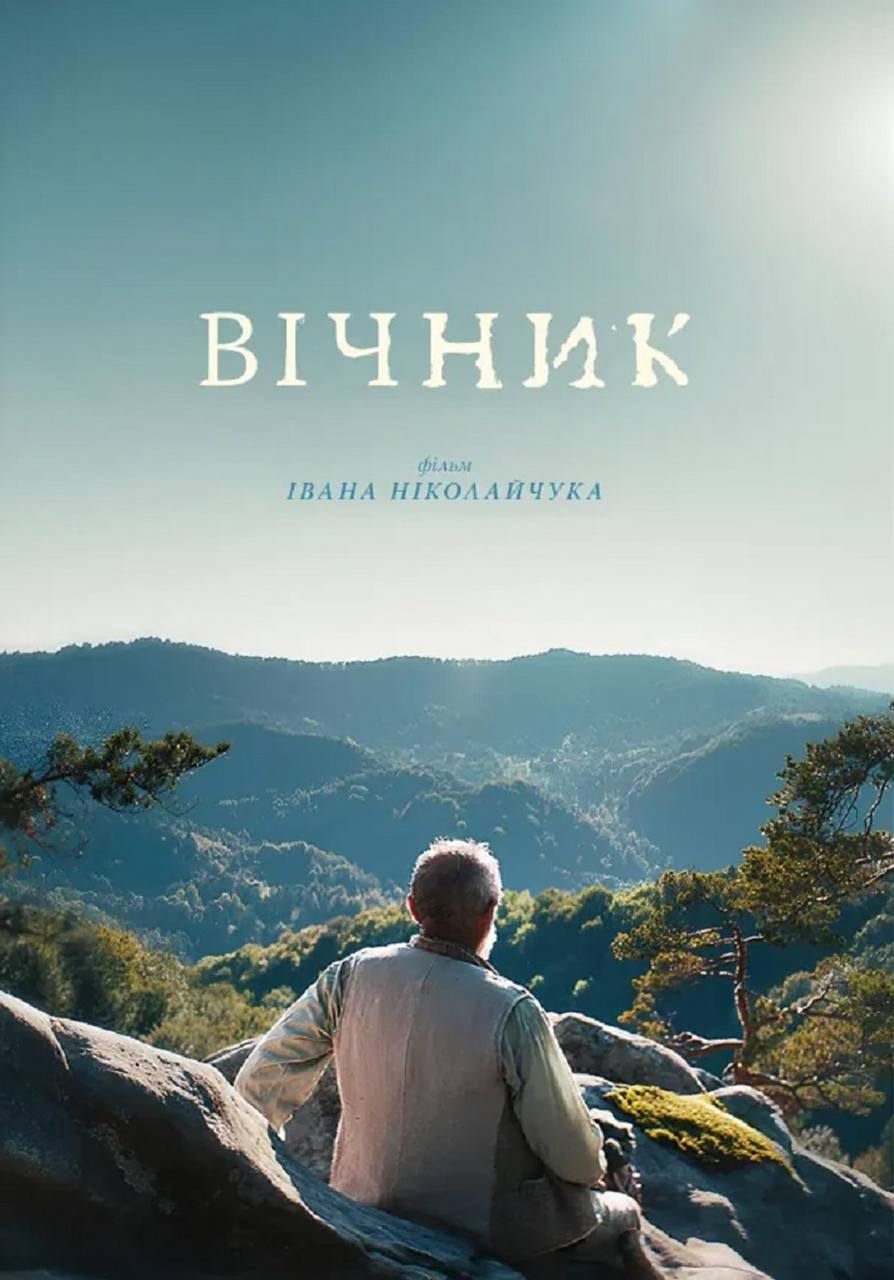 Допрем'єрна афіша